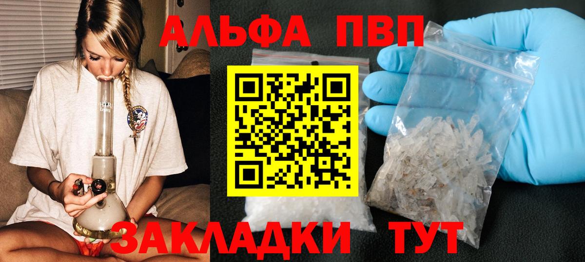 A-PVP мука  APVP  Кисловодск  Alfa_PVP СК  APVP Соль  Вход с VPN 