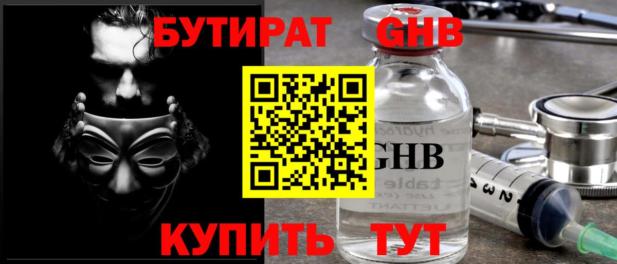 Бутират жидкий экстази  Вход с VPN  Кисловодск 