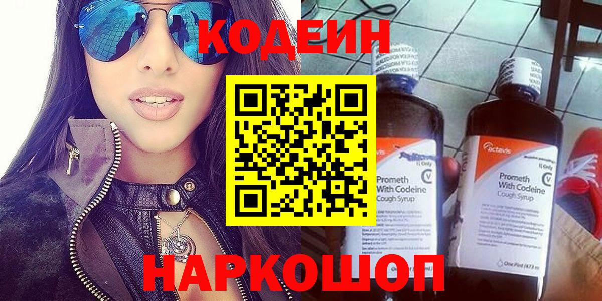 Кодеин напиток Lean (лин) Кисловодск