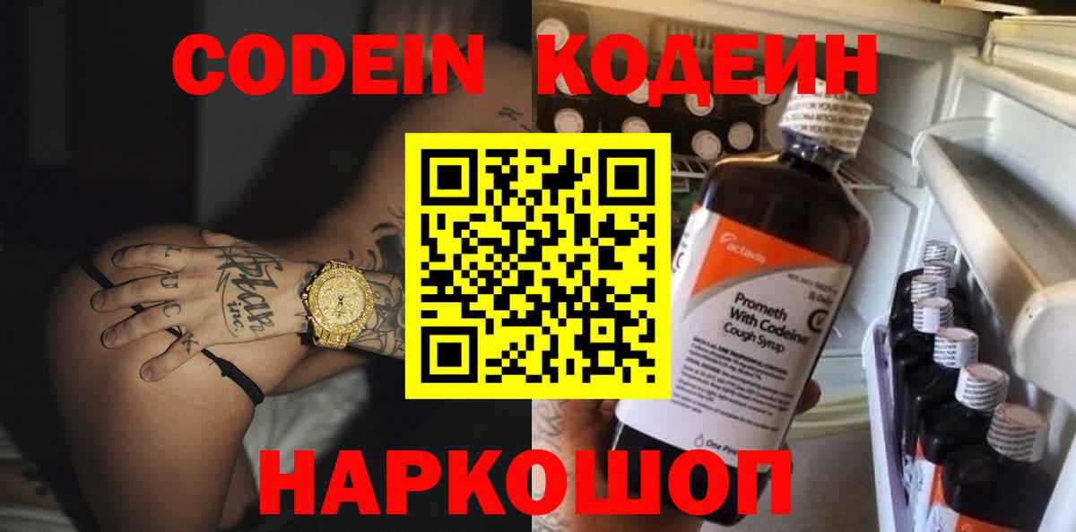 Codein напиток Lean (лин)  Вход с VPN  Кисловодск  Кодеиновый сироп Lean напиток Lean (лин) 