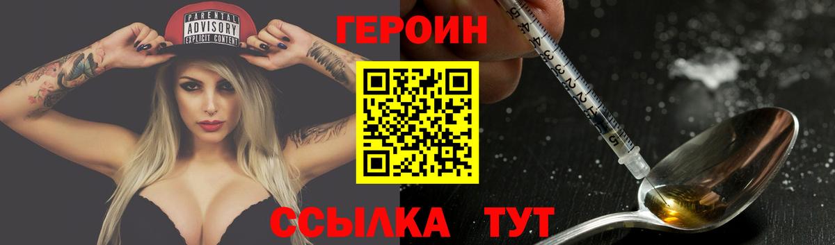 Героин хмурый Кисловодск