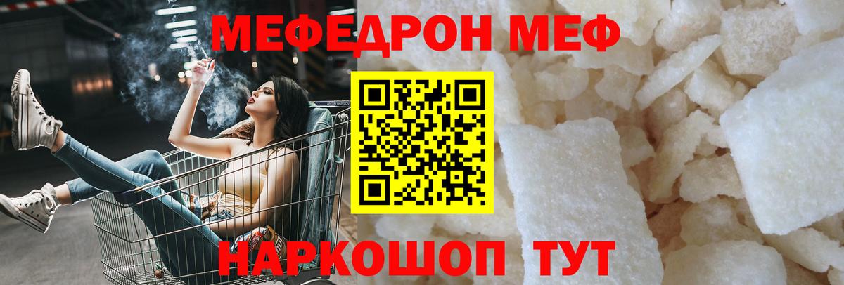 МЕФ кристаллы Кисловодск